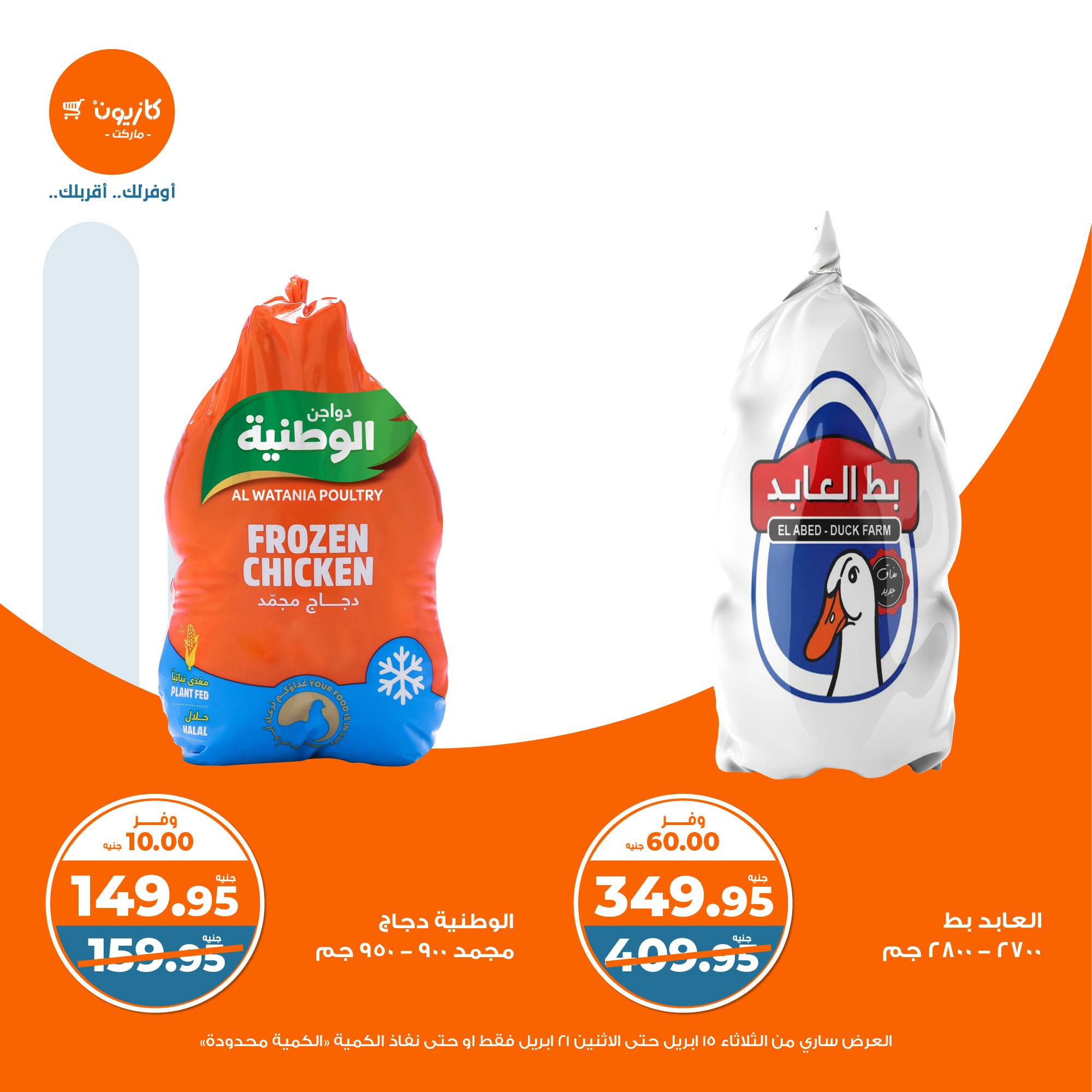 kazyon offers from 15apr to 20apr 2025 عروض كازيون من 15 إبريل حتى 20 إبريل 2025 صفحة رقم 17